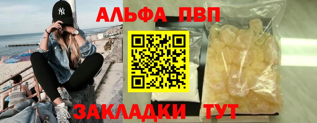 APVP СК КРИС  Альфа ПВП Соль  Альфа ПВП СК  Ангарск  Вход с VPN 