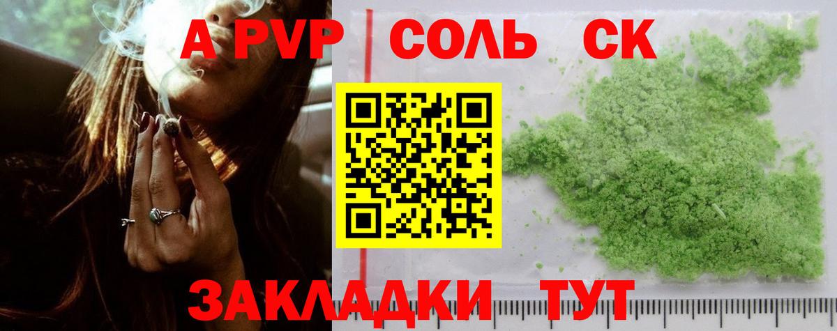 Альфа ПВП Crystall Ангарск