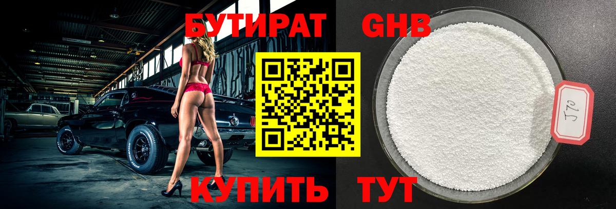 БУТИРАТ Butirat  Вход с VPN  Бутират  Ангарск 