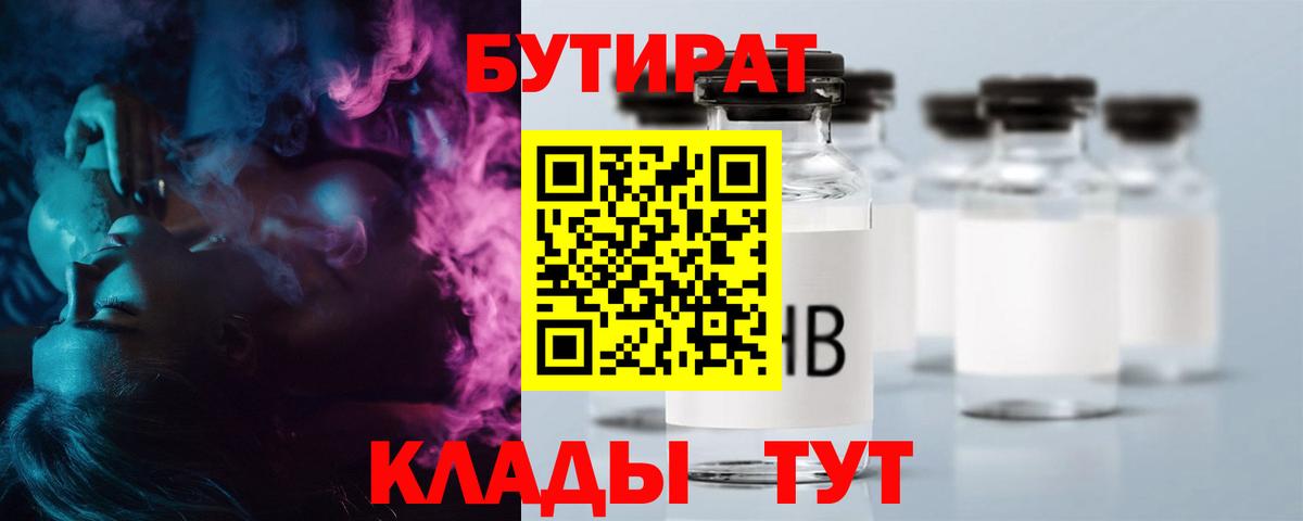 БУТИРАТ 99% Ангарск