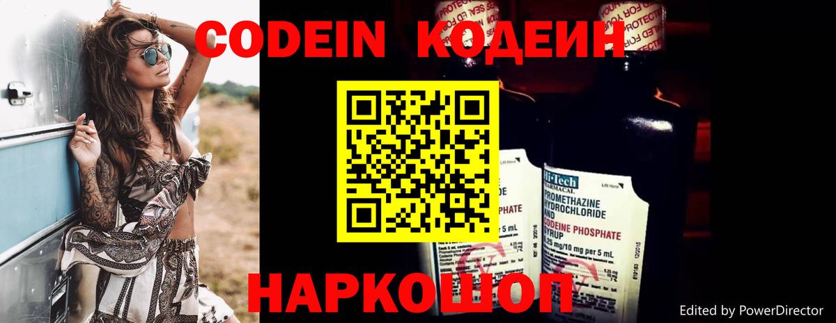Ангарск  Codein напиток Lean (лин)  Вход с VPN  Codein напиток Lean (лин) 
