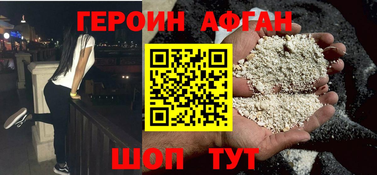 ГЕРОИН герыч Ангарск