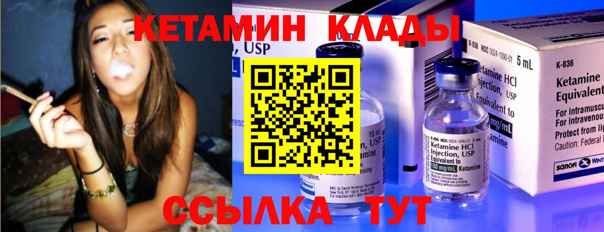 КЕТАМИН VHQ  Вход с VPN  Ангарск 