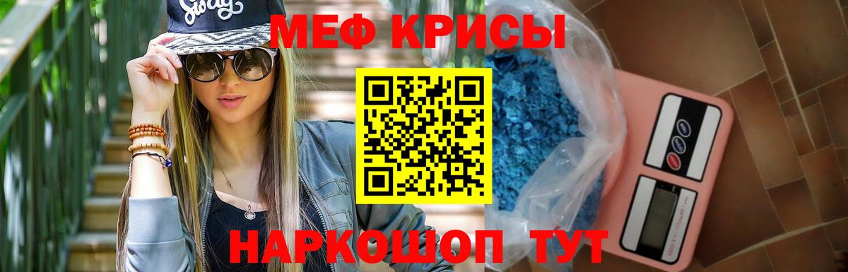 МЕФ mephedrone  МЕФ мяу мяу  Мефедрон  Вход с VPN  Ангарск  Мефедрон 
