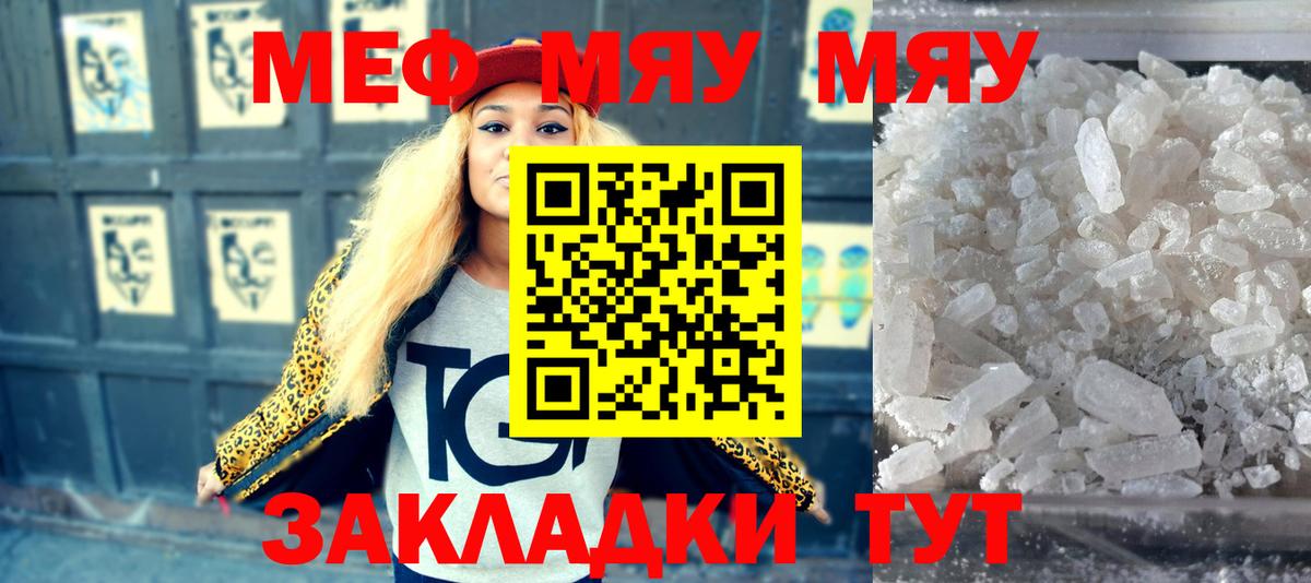 Мефедрон мука Ангарск