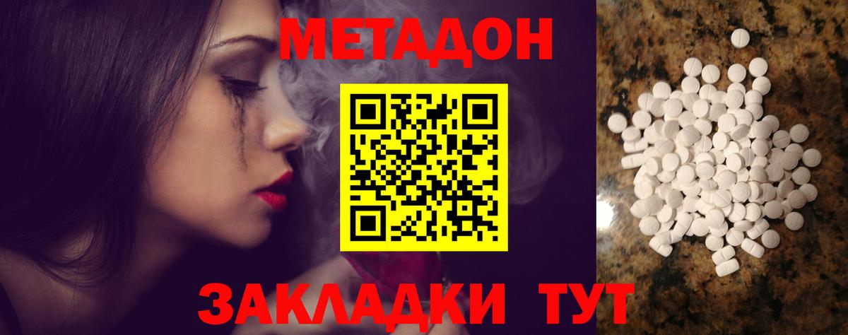 Метадон VHQ  Вход с VPN  Метадон methadone  Ангарск 