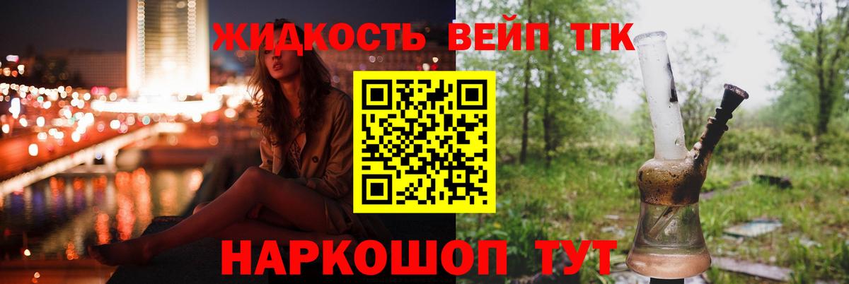 Дистиллят ТГК вейп с тгк  Вход с VPN  Ангарск 